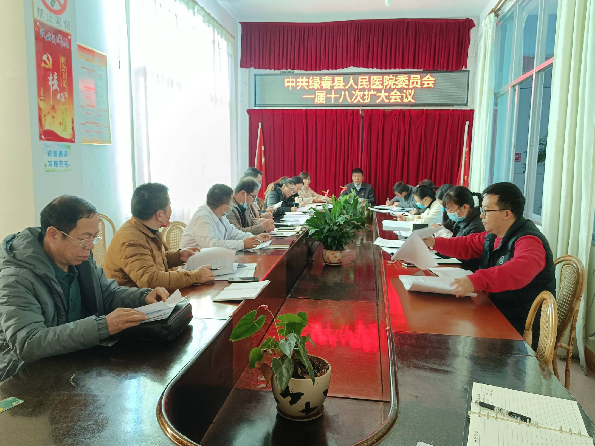 中共绿春县人民医院委员会召开扩大会议传达
