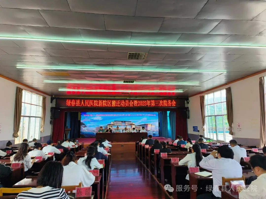 风劲帆满，全力以赴！我院召开整体搬迁工作动员部署会